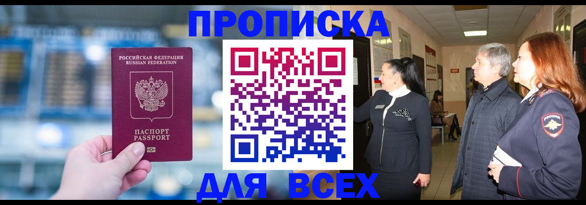 временная регистрация законно в Новом Осколе
